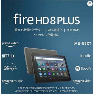 最新12世代FireHD8plus 32GB(タブレット)