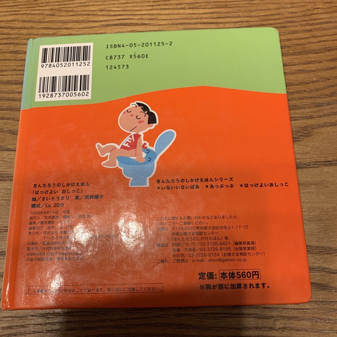 学研(ガッケン)の🌼3点1000円　はっけよいおしっこ エンタメ/ホビーの本(絵本/児童書)の商品写真