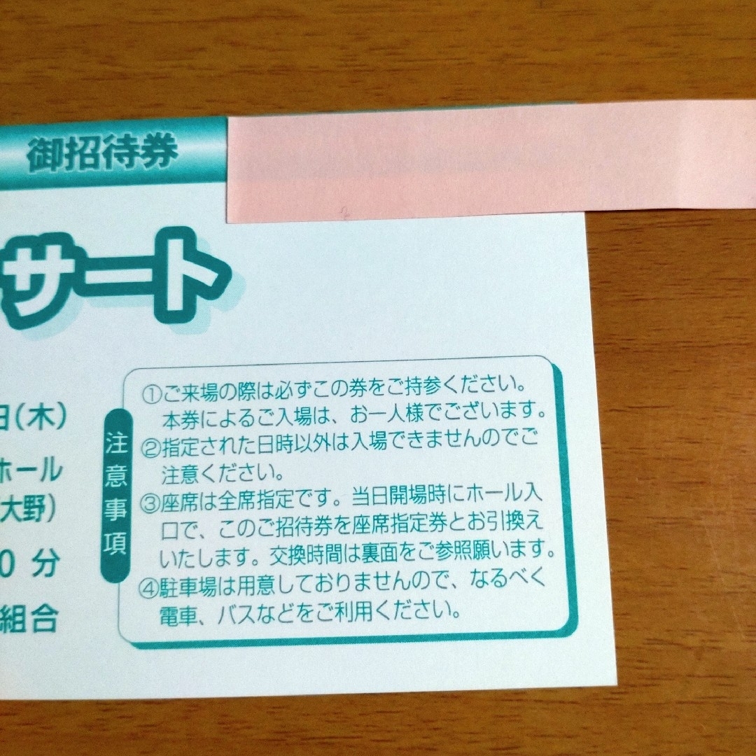 丘みどり　コンサートチケット　1枚 チケットの音楽(国内アーティスト)の商品写真