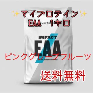 マイプロテイン(MYPROTEIN)のマイプロテインEAA 1キロ（1kg）ピンクグレープフルーツ(アミノ酸)