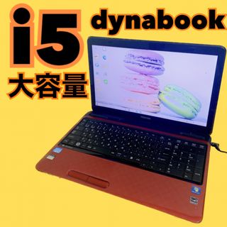 特価✨ノートパソコン　core i5✨人気のdynabook✨大容量✨初期設定済液晶サイズ156型ワイド