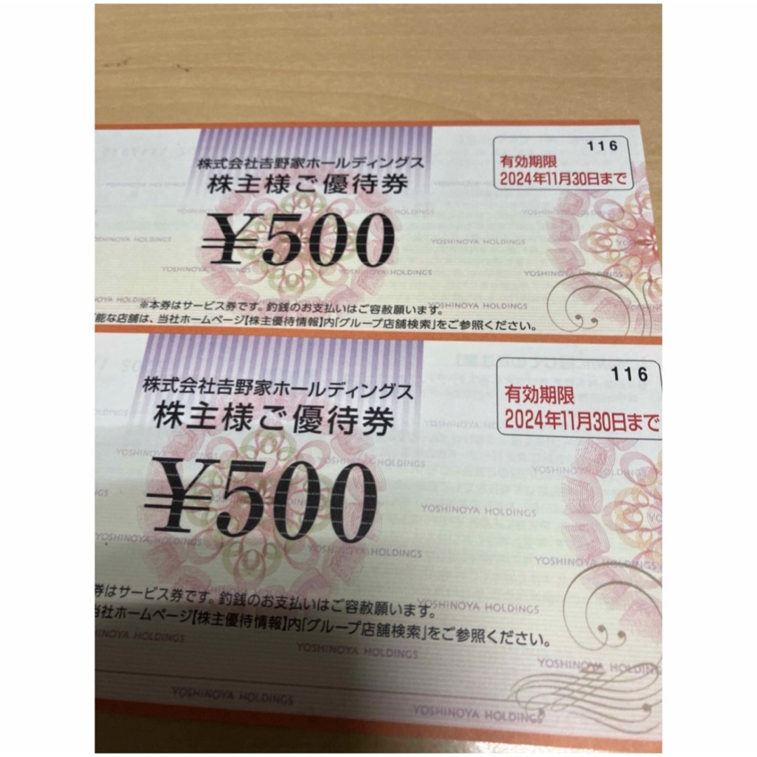 吉野家　株主優待券　500円券×2枚 1000円分 エンタメ/ホビーのコレクション(その他)の商品写真