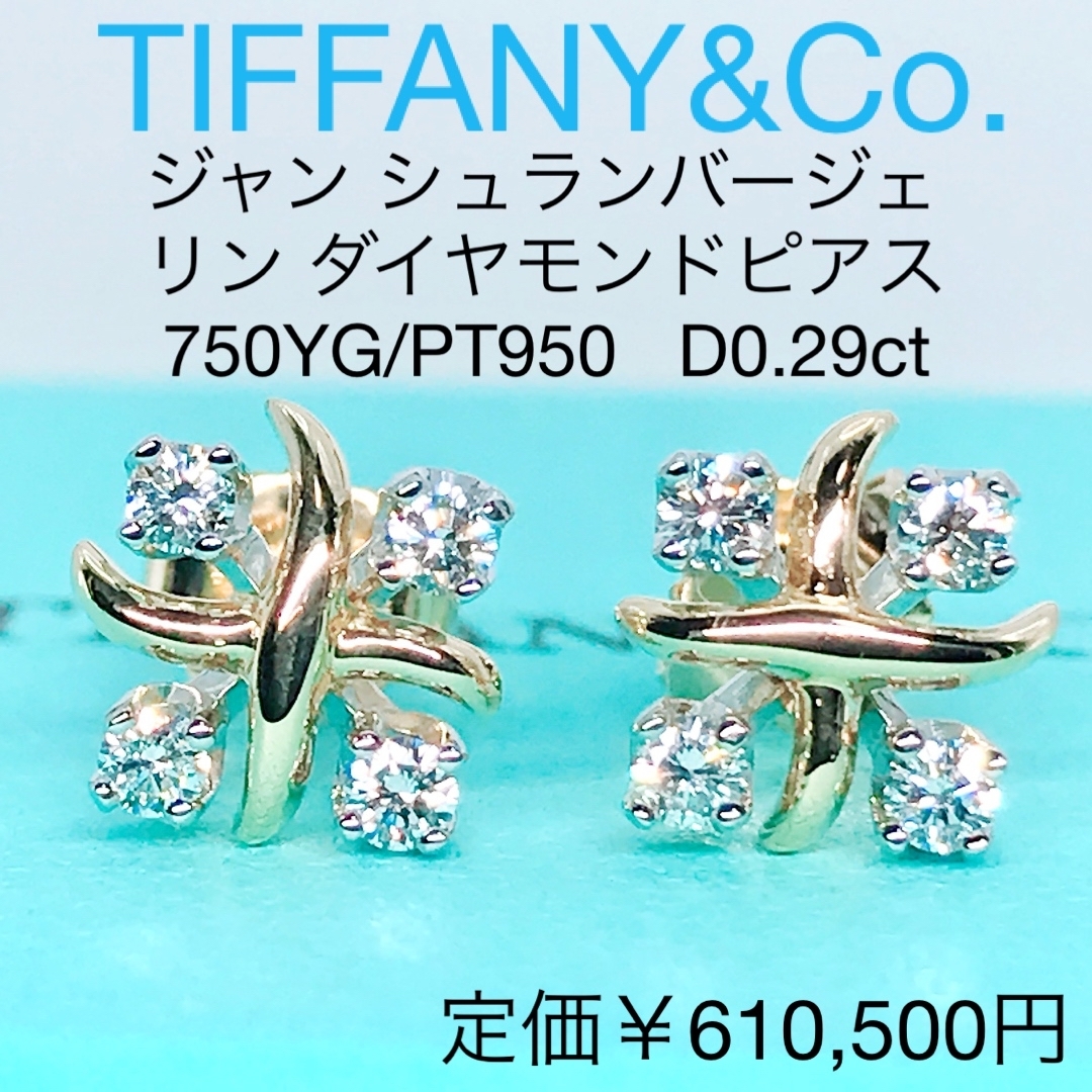 定価約35万円Tiffany プラチナ　ダイヤモンド　メトロハート　ピアス