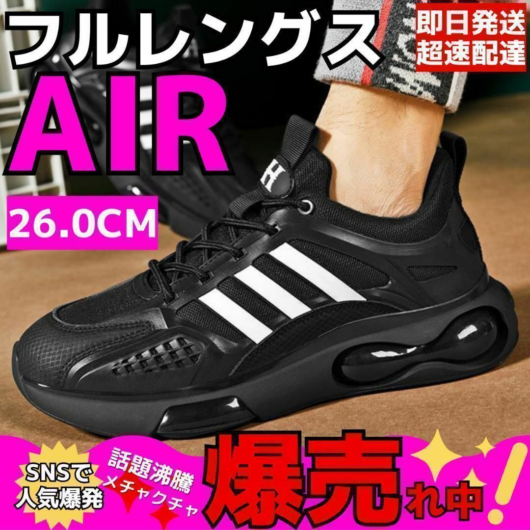 26cmメンズスニーカーシューズランニングウォーキングブラック運動靴ジム黒男性 メンズの靴/シューズ(スニーカー)の商品写真