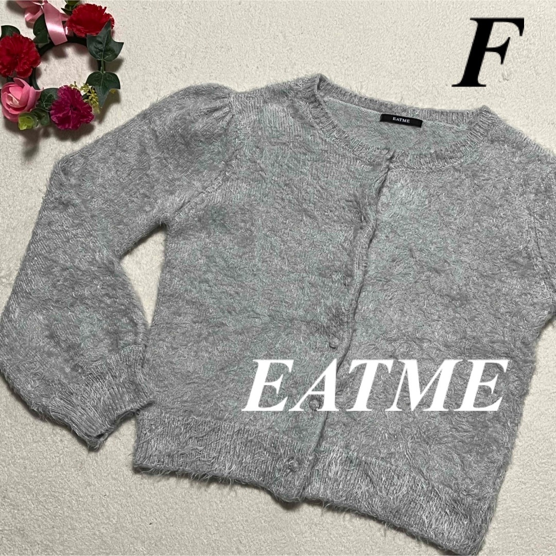 EATME(イートミー)の大特価セール中　イートミー　EATME♡ニットカーディガン　グレー系　F 即発送 レディースのトップス(カーディガン)の商品写真