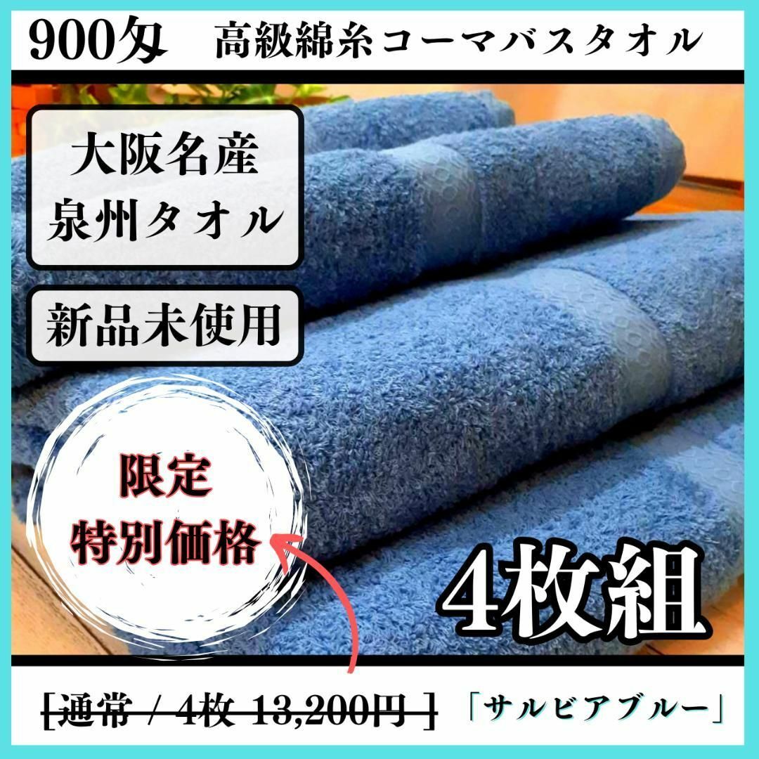 キッチン・日用品・その他泉州タオル 高級綿糸シルバーグレーバスタオルセット4枚組 まとめ売り タオル新品