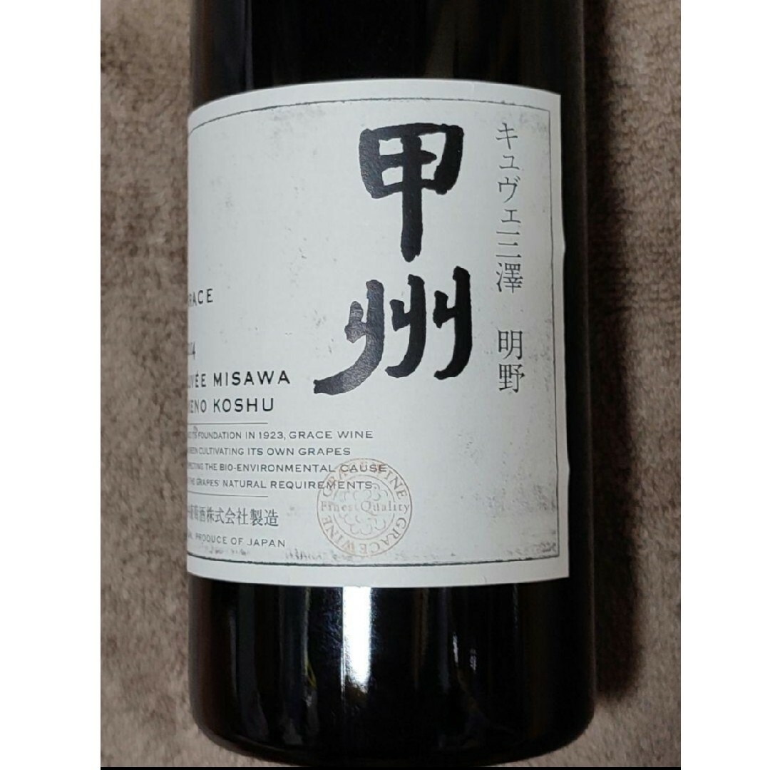 中央葡萄酒 グレイス キュヴェ三澤 明野 甲州 2014 日本ワイン 希少