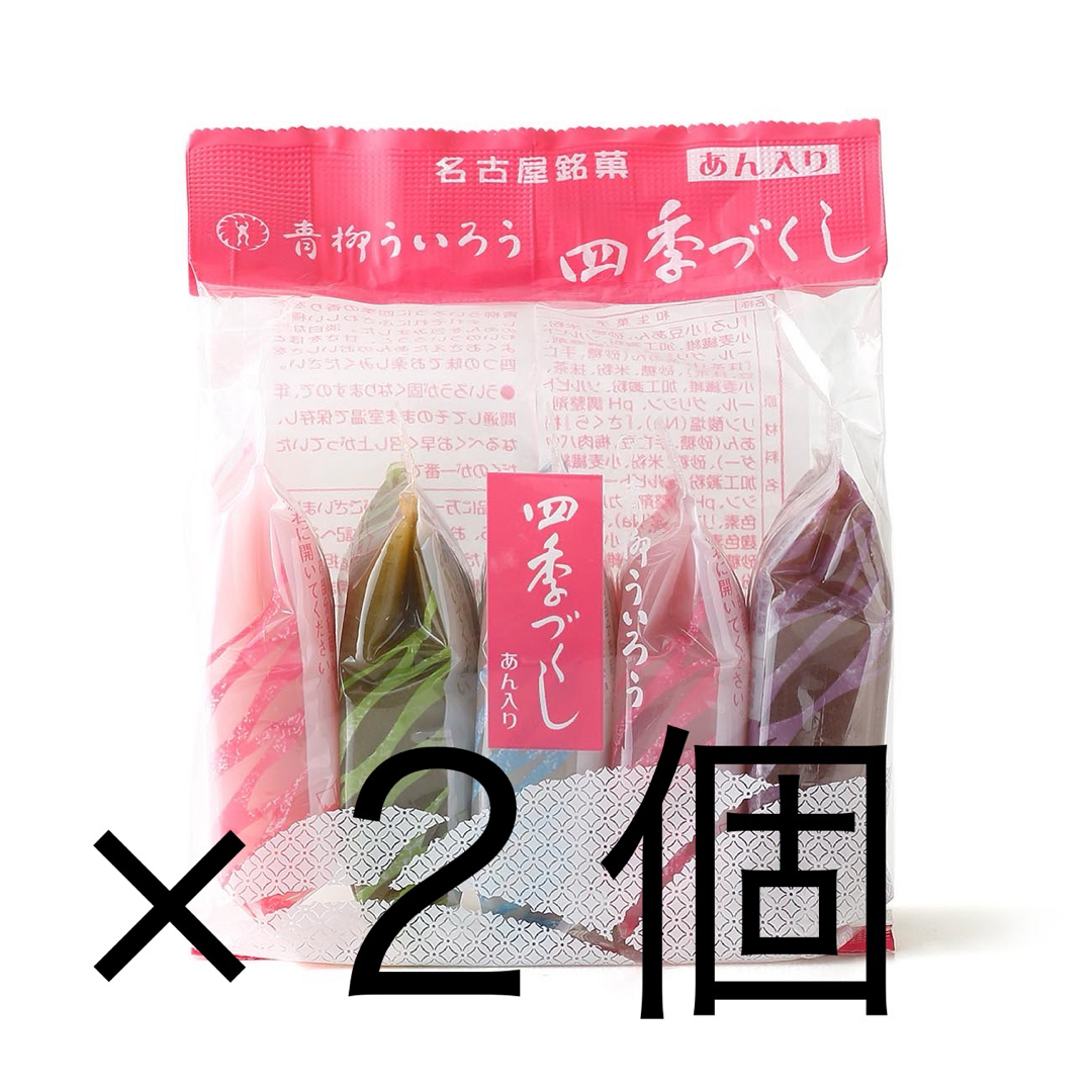 青柳ういろう 四季づくし 5個袋入 ×2個 食品/飲料/酒の食品(菓子/デザート)の商品写真
