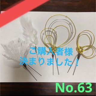 ちょい足しNo.63 ♡ 成人式髪飾り 振袖髪飾り 水引髪飾り(ヘアピン)