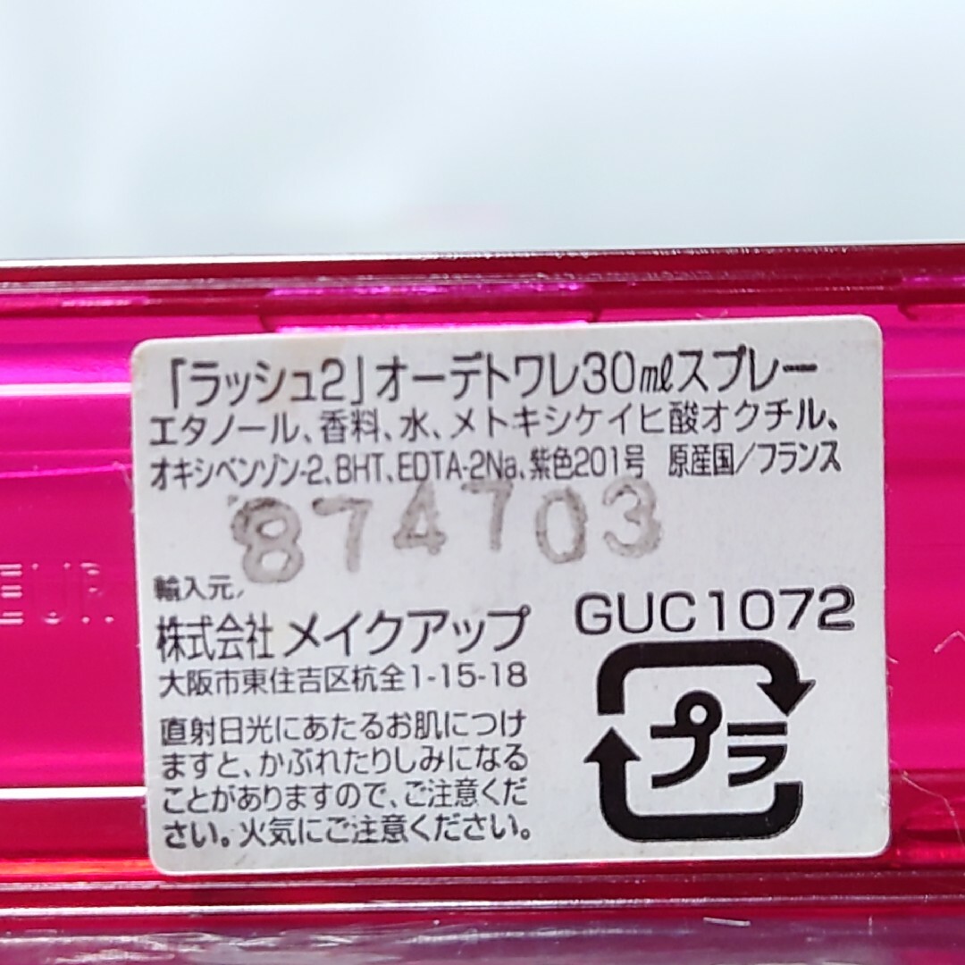 Gucci(グッチ)の【グッチ GUCCI】ラッシュ2 オードトワレ 30ml コスメ/美容の香水(香水(女性用))の商品写真