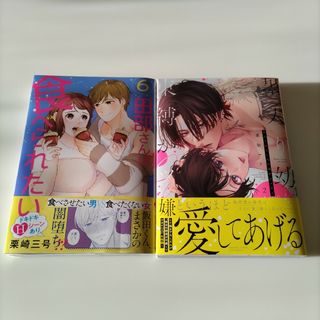 田部さんは食べられたい  6　墨入り幼なじみの束縛がツライ 2(女性漫画)