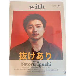 with(ウィズ)2023年4月号(音楽/芸能)