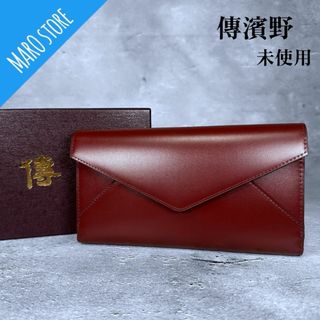 ハマノヒカクコウゲイ(濱野皮革工藝/HAMANO)の【未使用】傳濱野 Adulte Wallet アデュルテ ウォレット 長財布(財布)