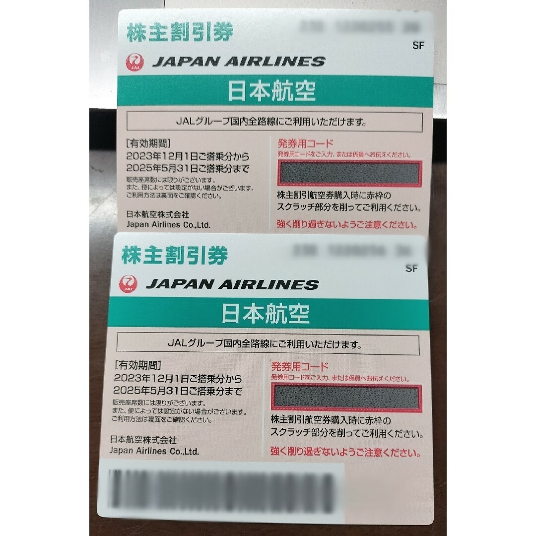 JAL(日本航空)(ジャル(ニホンコウクウ))の【値下中】JAL株主優待券　２枚　株主割引券　2025年5月31日搭乗分まで チケットの乗車券/交通券(航空券)の商品写真