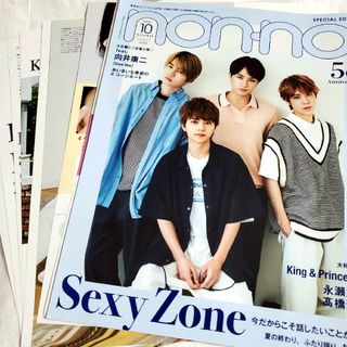 セクシー ゾーン(Sexy Zone)のnon・no SexyZone 佐藤勝利 松島聡 菊池風磨 中島健人 切り抜き(アート/エンタメ/ホビー)