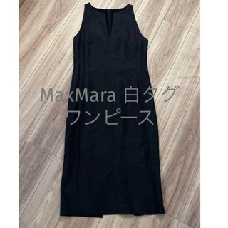 マックスマーラ(Max Mara)のマックスマーラ 白タグ 黒ワンピース 40号 美品(ひざ丈ワンピース)