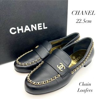 シャネル チェーン ローファー/革靴(レディース)の通販 45点 | CHANEL 