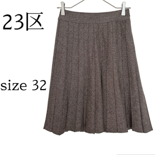 ニジュウサンク(23区)の23区 プリーツスカート  size 32(ひざ丈スカート)
