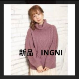 イング(INGNI)の新品❤️タグ付き　INGNI オフタートルセーター(ニット/セーター)