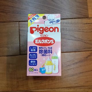 ピジョン(Pigeon)の☆COCOにーる様専用☆ ミルクポンS(哺乳ビン用消毒/衛生ケース)