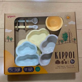 ピジョン(Pigeon)の【新品未使用】ピジョン KIPPOI ベビー食器セット クリームイエロー(離乳食器セット)