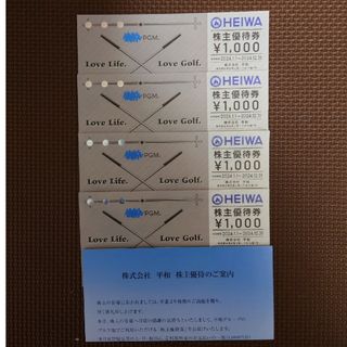 ヘイワ(平和)のPGM株主優待　割引券　1000円券x4枚(ゴルフ場)