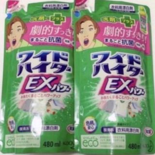 カオウ(花王)のワイドハイターＥＸ 詰め替え 480ml×2 新品 (その他)