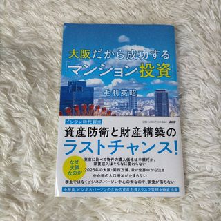 大阪だから成功する「マンション投資」(ビジネス/経済)