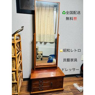 全国配送無料‼️★昭和レトロ★鏡台　ドレッサー　姿見　民藝家具　和風家具　希少品(ドレッサー/鏡台)