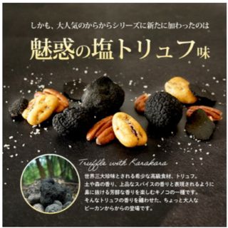 舞妓はんのおやつ【塩トリュフ ピーカンからから 180g】(その他)