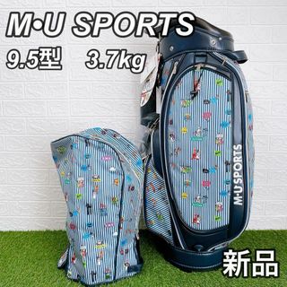 エムユースポーツ(M・Uスポーツ)の【新品】M•U SPORTS  エムユースポーツ　キャディバッグ　9.5型(バッグ)