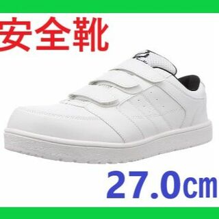 [富士手袋工業] 安全靴 作業靴 セーフティスニーカー 27cm展開 耐滑(その他)