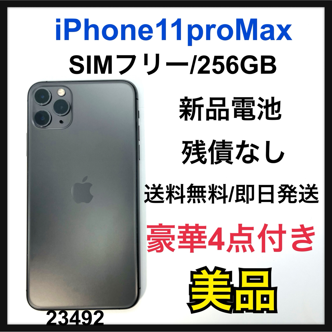 iPhone11 Pro 256GB スペースグレー SIMフリー背面ガラス割れ