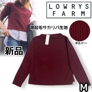 ローリーズファーム(LOWRYS FARM)の【新品】ローリーズファーム ＊ サカリバボトルネックプルオーバーロングスリーブ(カットソー(長袖/七分))