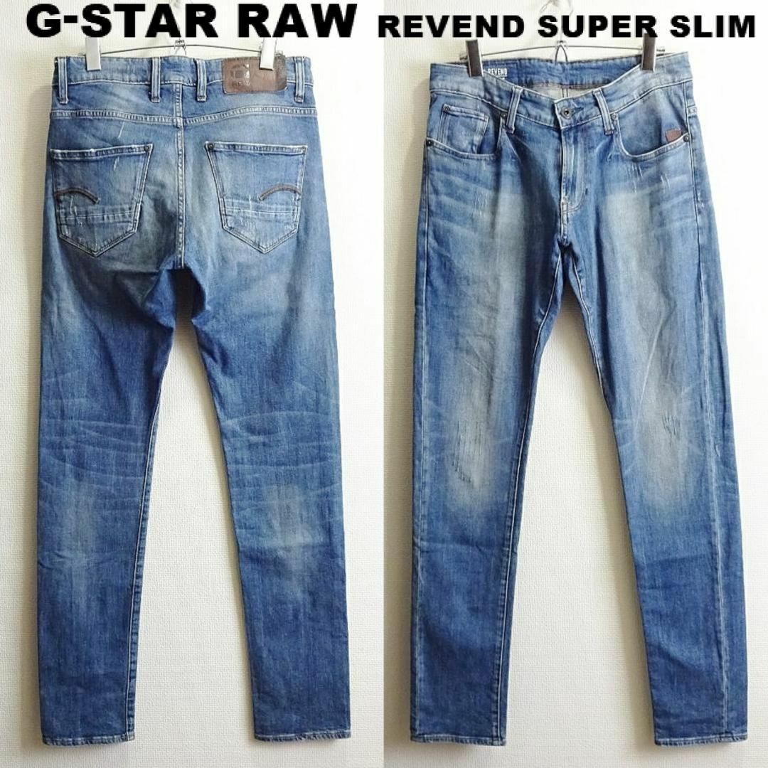 G-STAR RAW　REVEND　W79cm　ストレッチ　スーパースリムデニム | フリマアプリ ラクマ