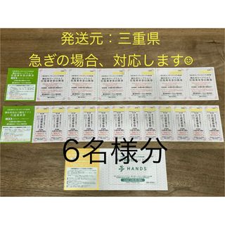 【最新版】御在所　ロープウェイ券　リフト券　6名様分(その他)