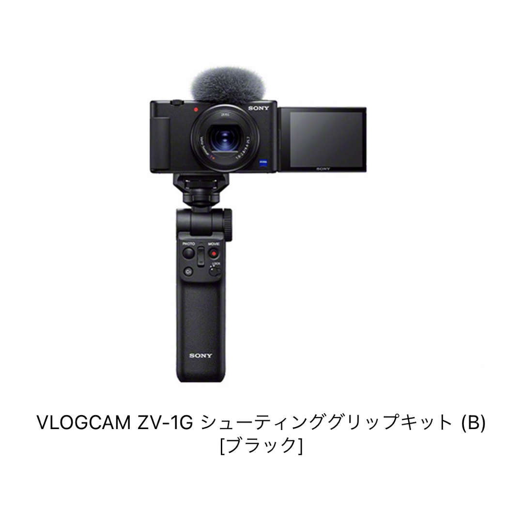 SONY VLOGCAM ZV-1G シューティンググリップキット