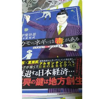 カモのネギには毒がある　加茂教授の人間経済学講義(青年漫画)