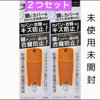 鍵ナンバー盗み見防止キーカバー　ルームキーカバー　防犯グッズ　キーカバー　鍵(その他)