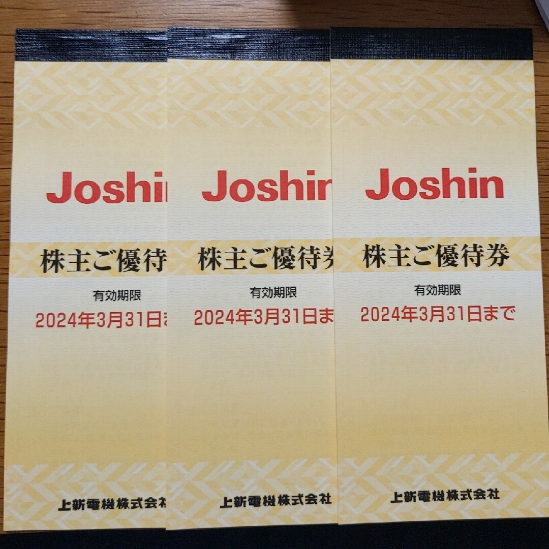 上新電機　株主優待券　15,000円分　Joshin チケットの優待券/割引券(ショッピング)の商品写真