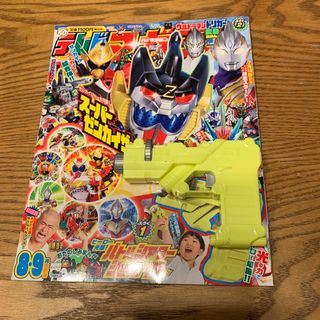 コウダンシャ(講談社)のテレビマガジン 2021年 09月号 [雑誌](絵本/児童書)