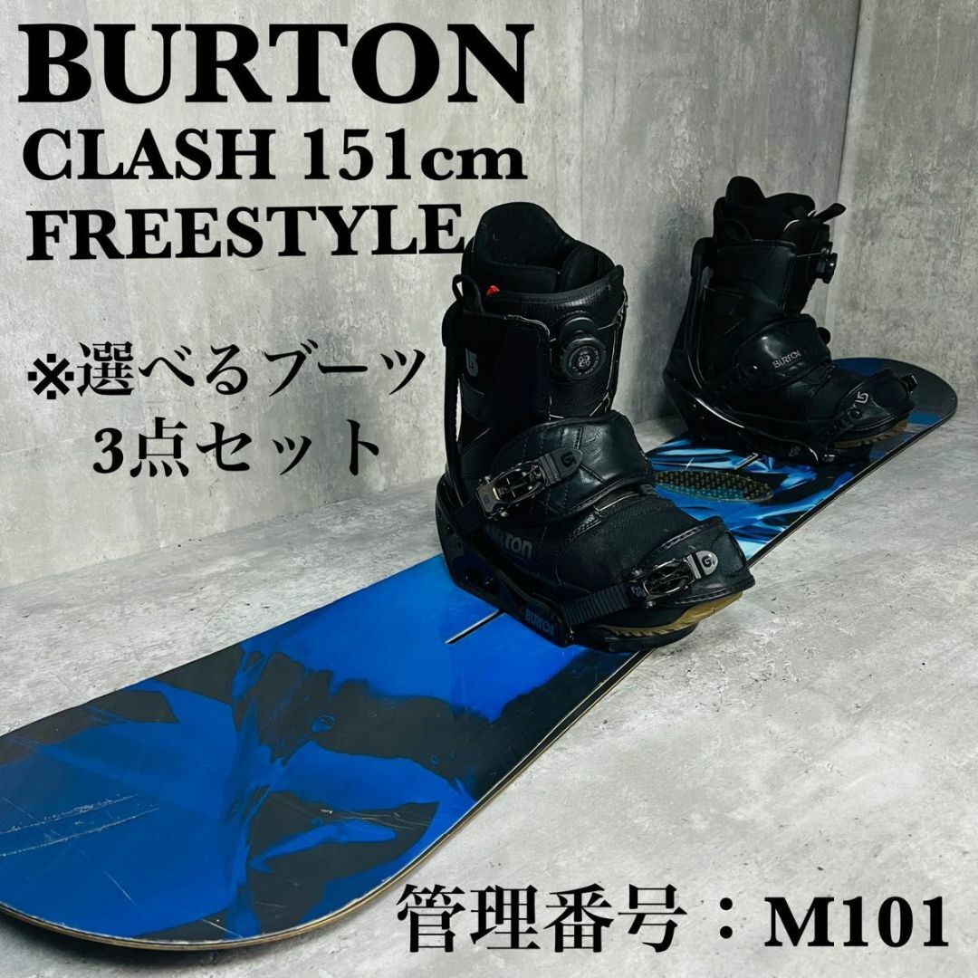 BURTON - バートン CLASH 151cm メンズ スノーボード 3点セット 101の