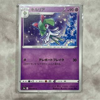 ポケモン(ポケモン)のポケモンカード　キルリア　新品　美品(シングルカード)