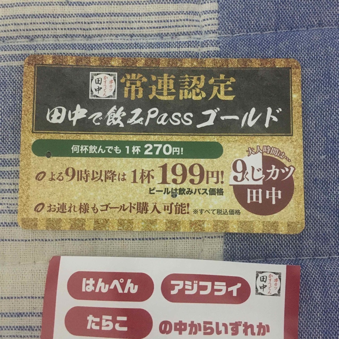 串カツ田中　飲みパスゴールド　串カツ券　名古屋西口店　忘年会　新年会 チケットの優待券/割引券(フード/ドリンク券)の商品写真