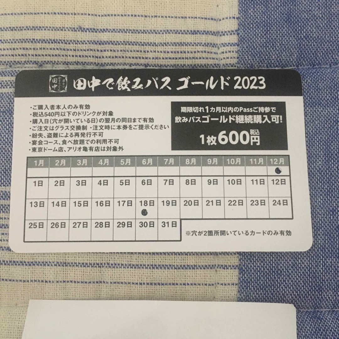 串カツ田中　飲みパスゴールド　串カツ券　名古屋西口店　忘年会　新年会 チケットの優待券/割引券(フード/ドリンク券)の商品写真