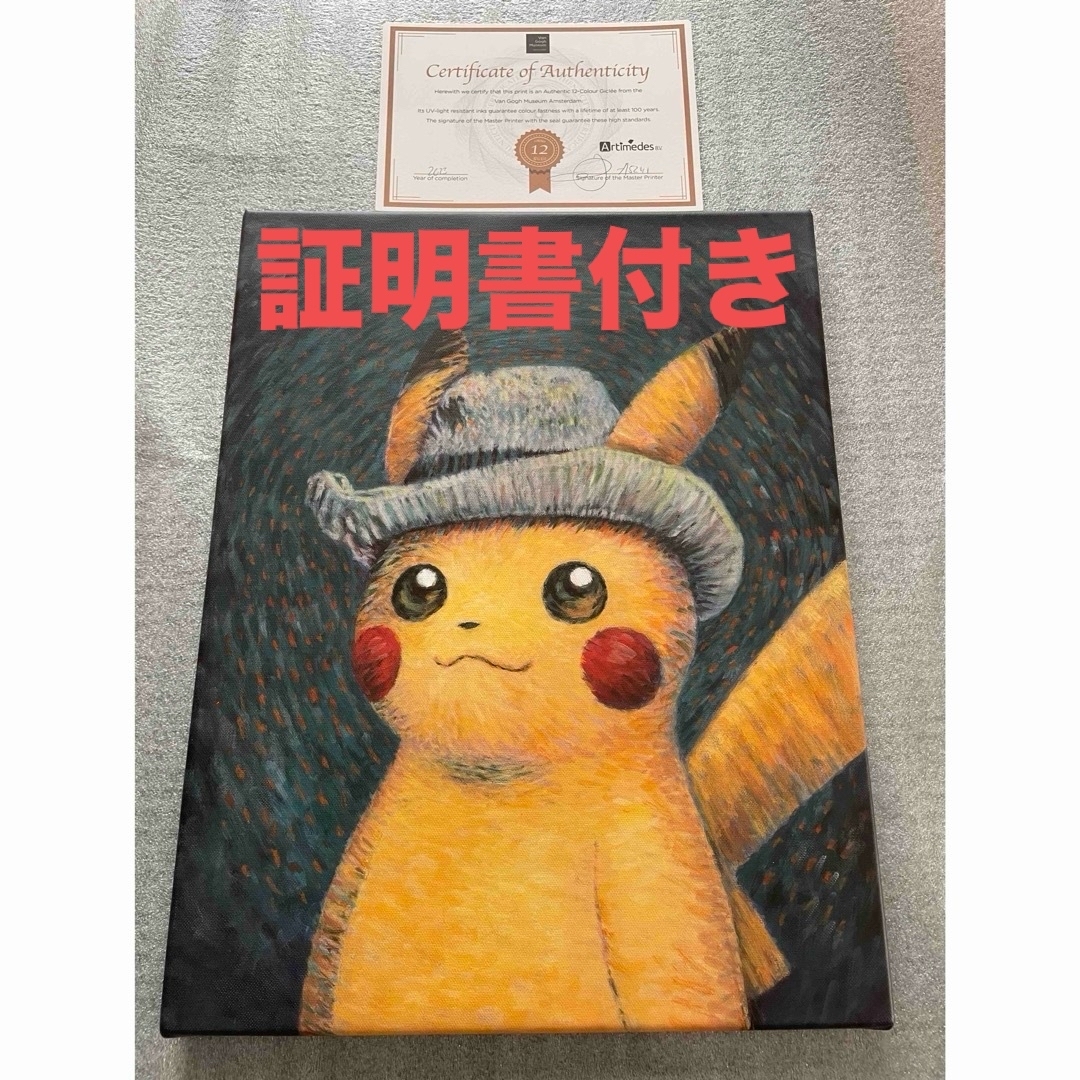 上品】 【証明書有り】 ゴッホピカチュウ ゴッホ美術館 キャンバス 上品】 【証明書有り】 ゴッホピカチュウ ゴッホ美術館 キャンバス