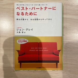 ベスト・パートナーになるために(その他)