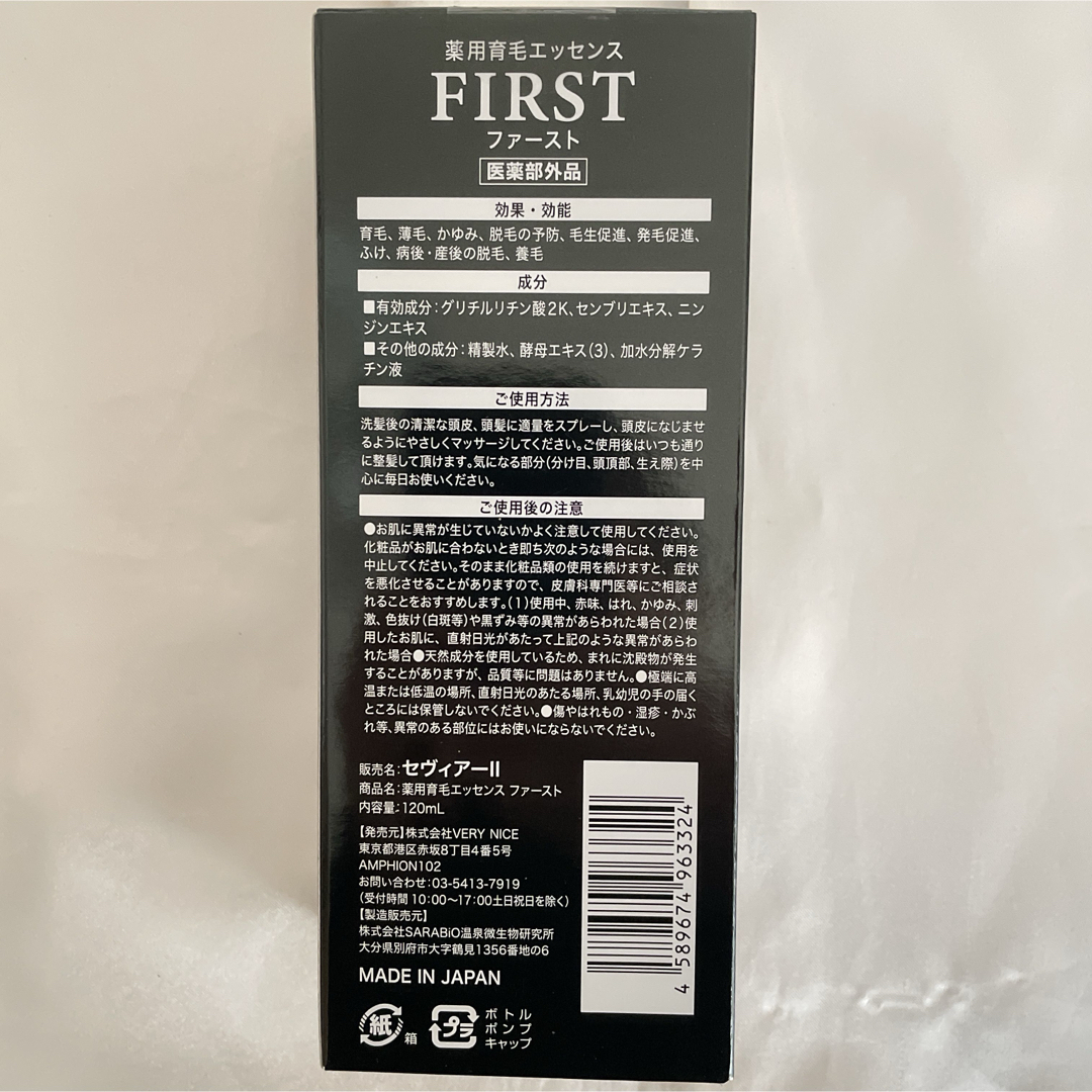 ベリーナイス　薬用育毛エッセンス　ファースト　120ml  2点セット コスメ/美容のヘアケア/スタイリング(ヘアケア)の商品写真