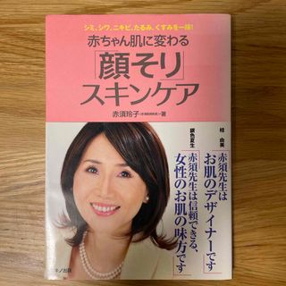 「顔そり」 スキンケア(その他)