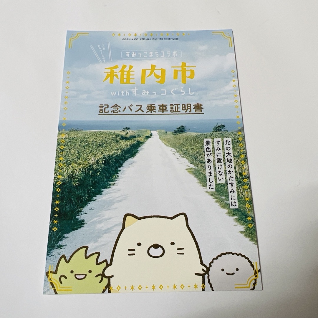 すみっコぐらし　稚内市コラボグッズ　ねこ　3点セット エンタメ/ホビーのおもちゃ/ぬいぐるみ(キャラクターグッズ)の商品写真